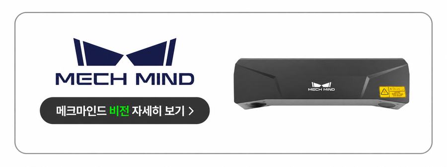 메크마인드 비전 자세히 보기