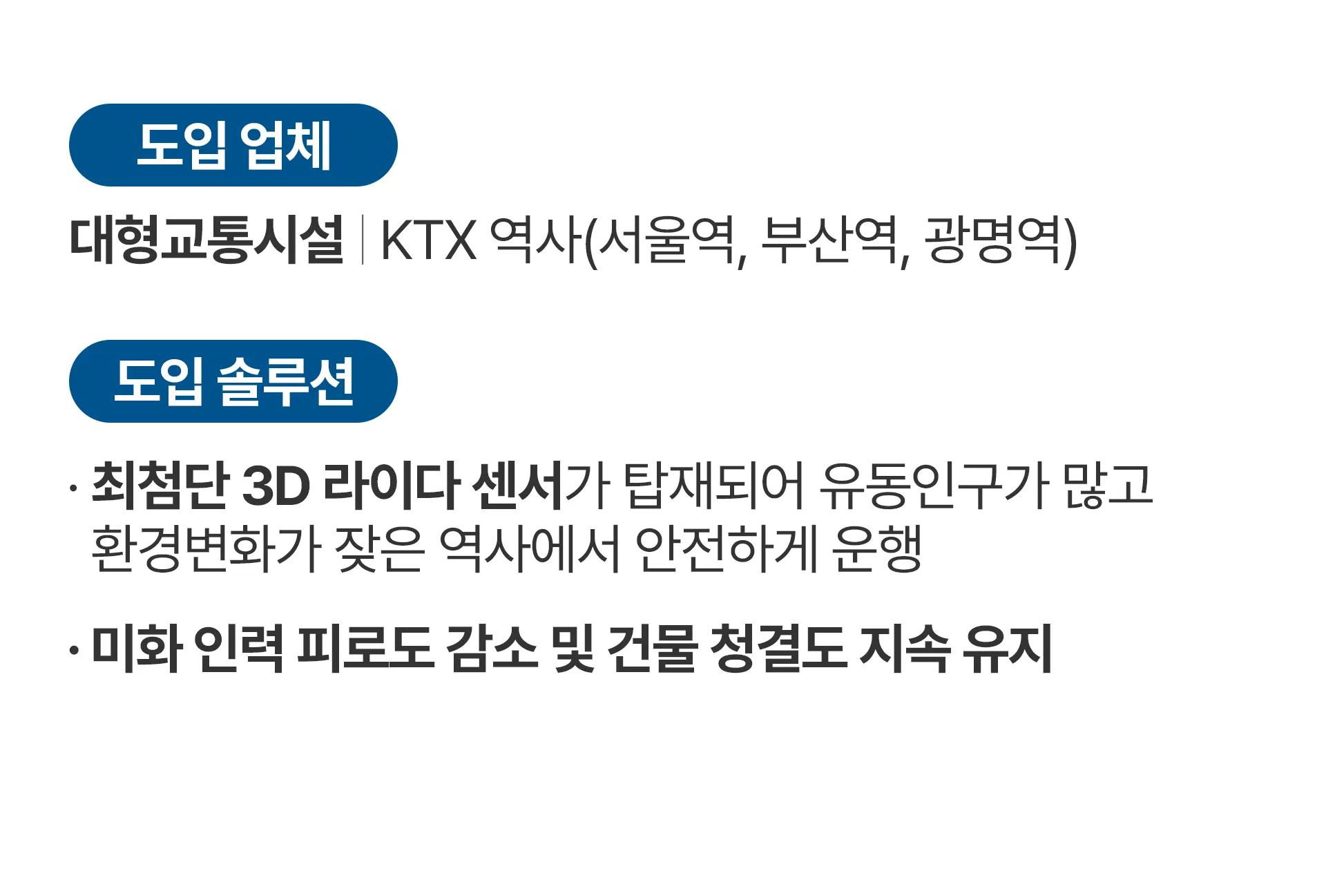 산업용로봇청소기