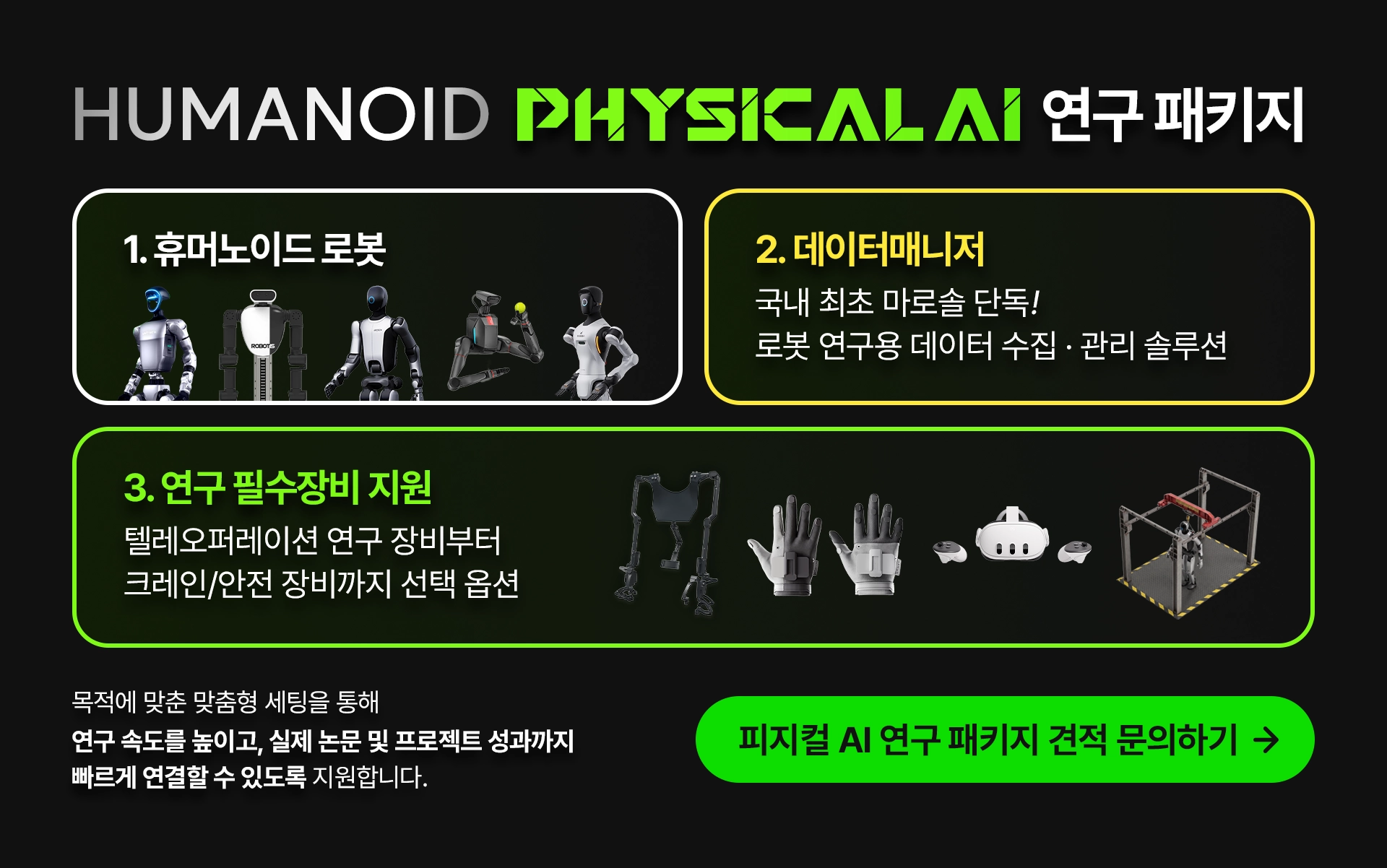 휴머노이드 교육 플랫폼 AGIBOT 애지봇 X2 EDU